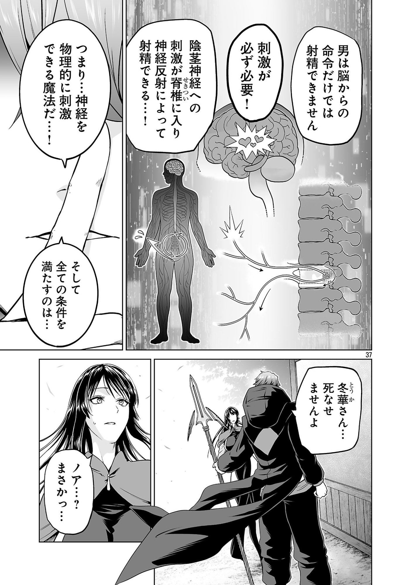 Isekai H Eiyuuden - Chapter 13 - Page 37