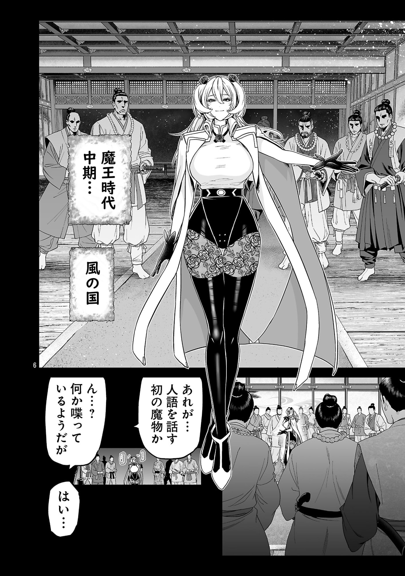 Isekai H Eiyuuden - Chapter 13 - Page 6