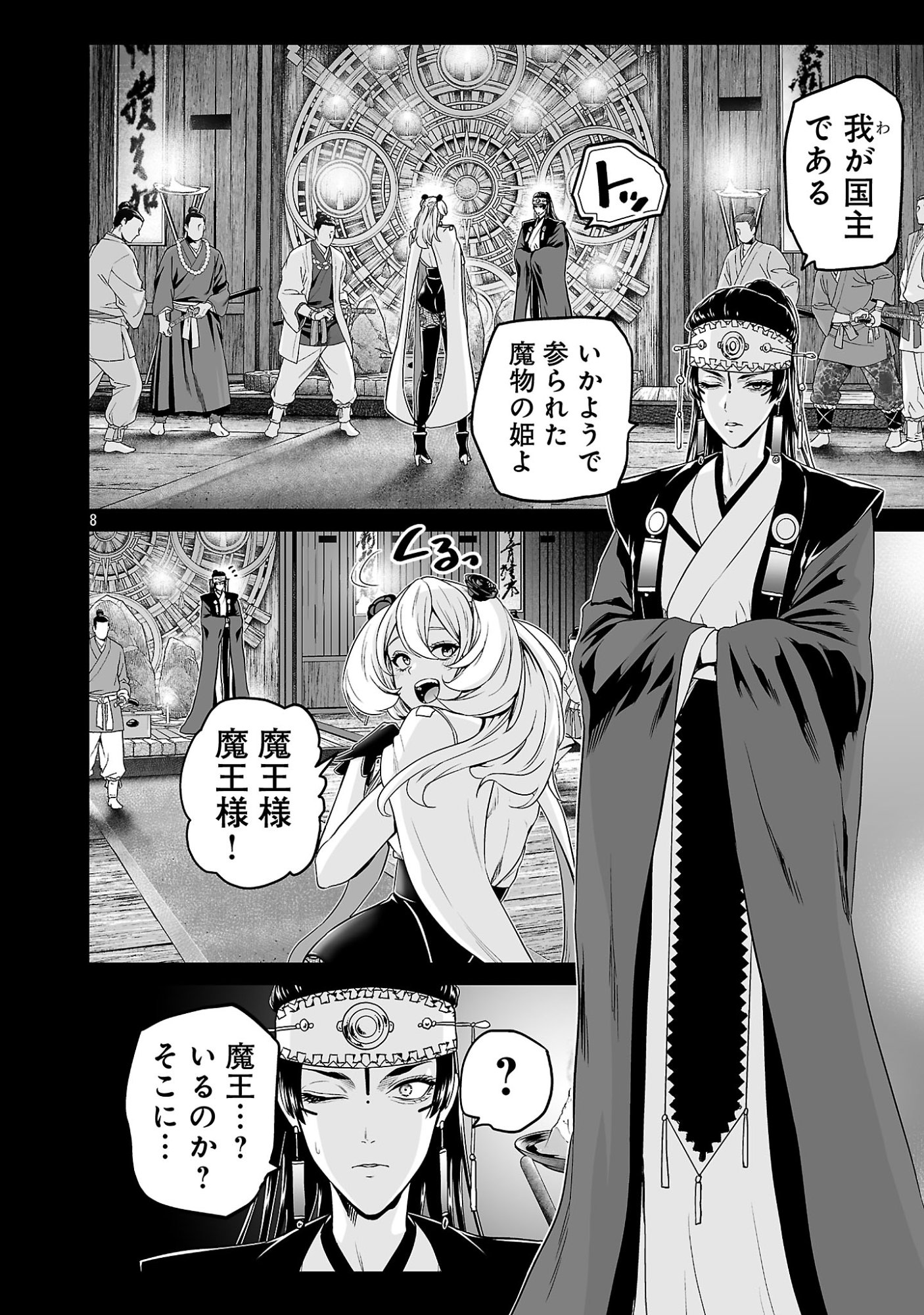 Isekai H Eiyuuden - Chapter 13 - Page 8