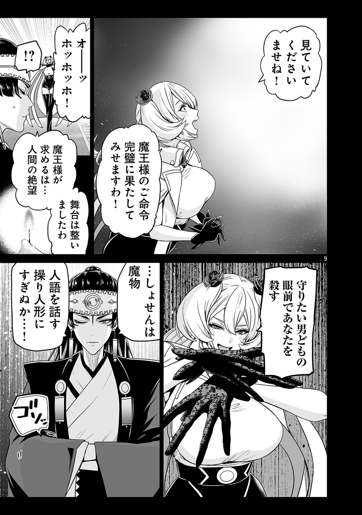 Isekai H Eiyuuden - Chapter 13 - Page 9
