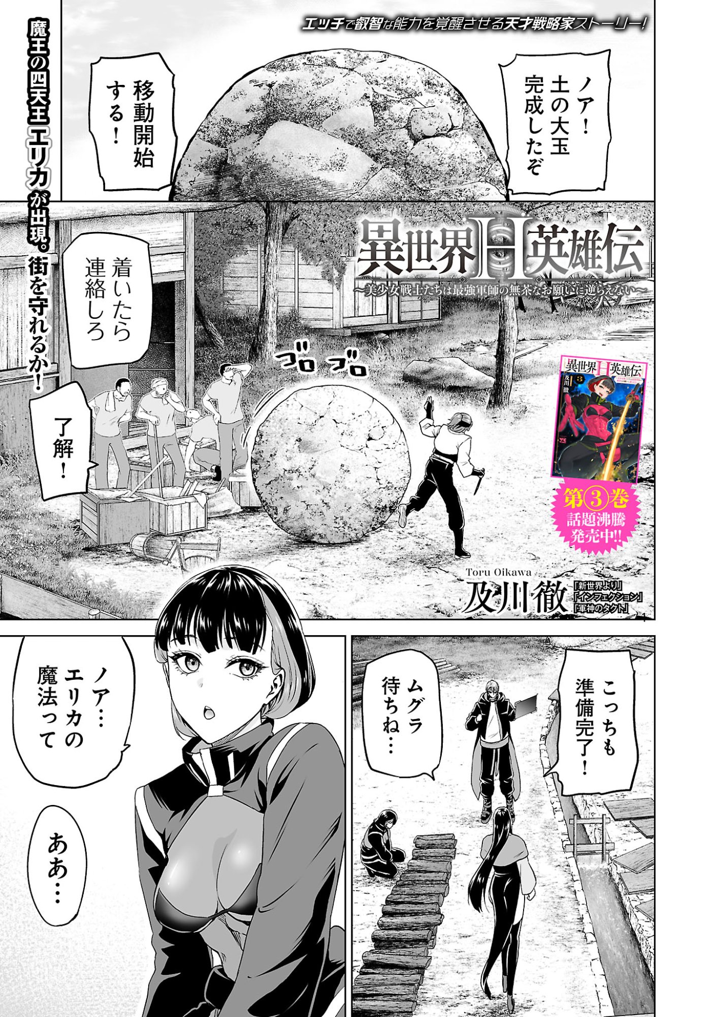 Isekai H Eiyuuden - Chapter 14.1 - Page 1