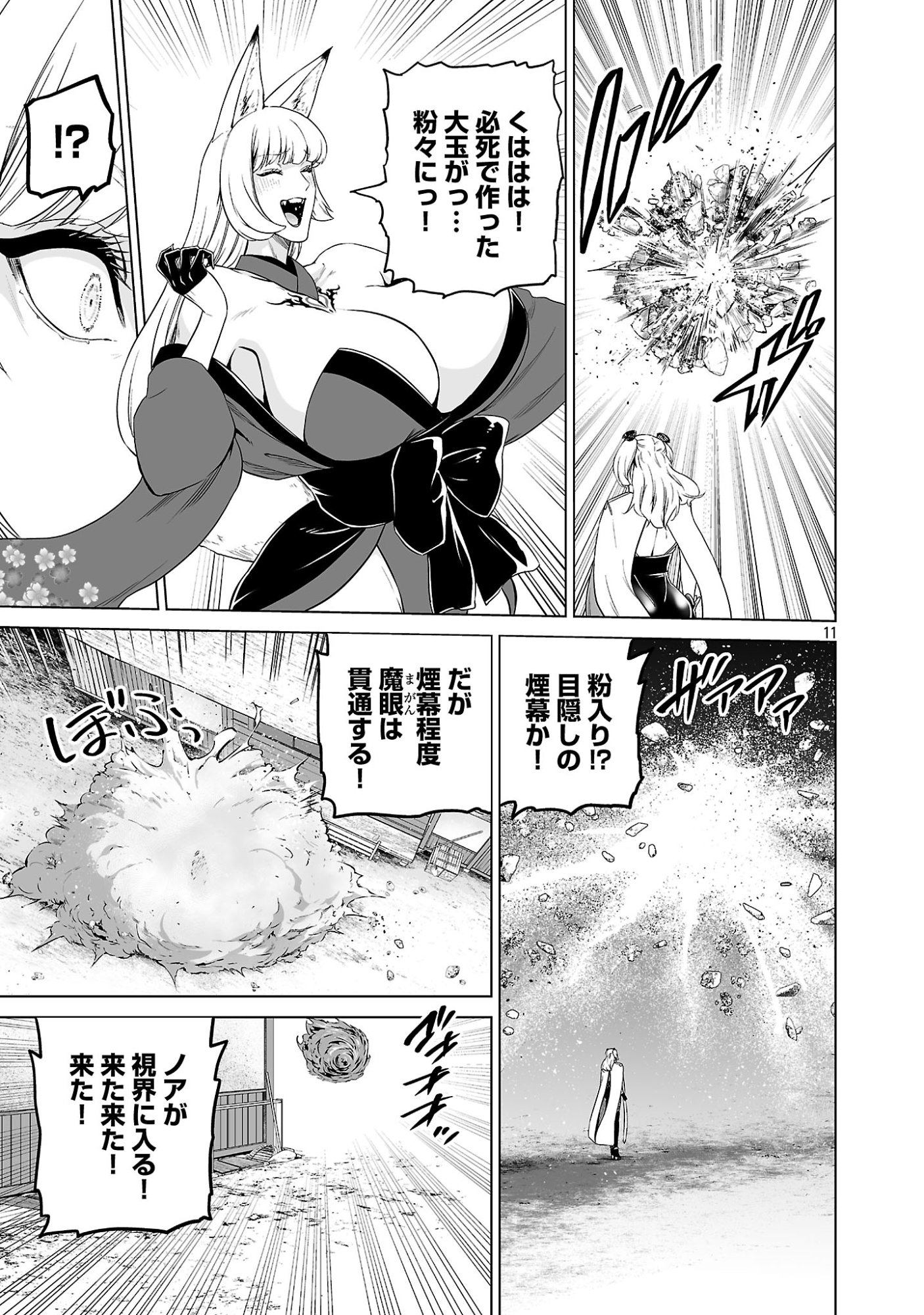 Isekai H Eiyuuden - Chapter 14.1 - Page 11