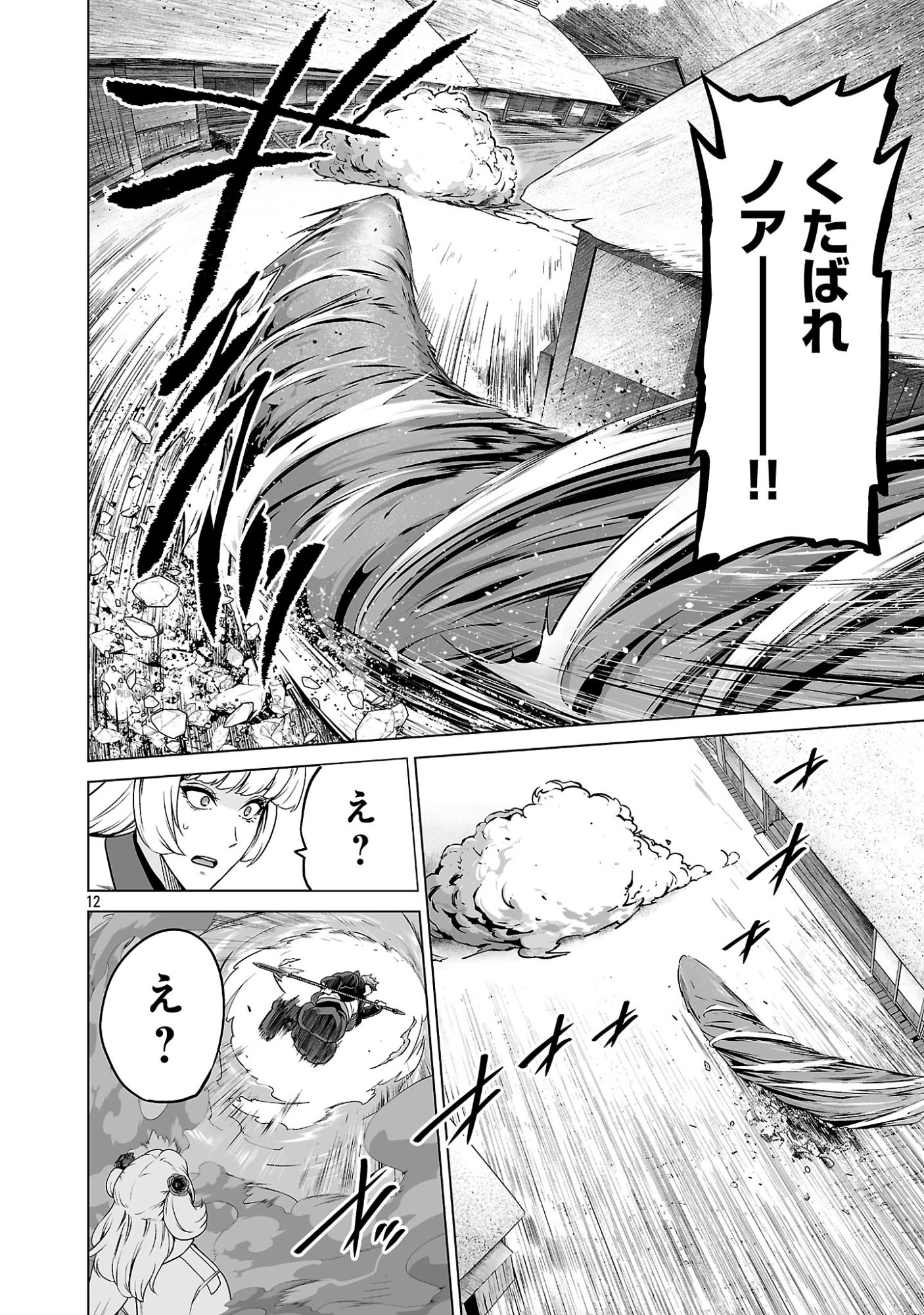Isekai H Eiyuuden - Chapter 14.1 - Page 12