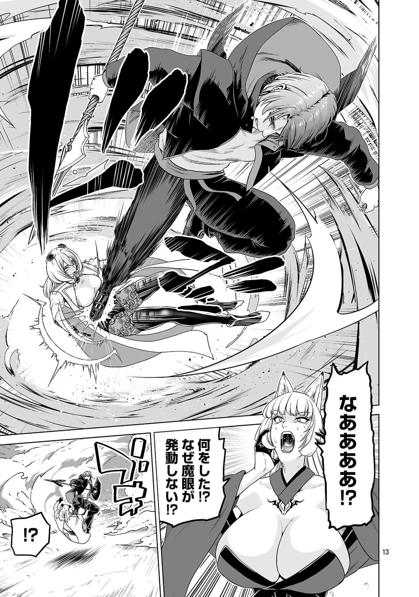 Isekai H Eiyuuden - Chapter 14.1 - Page 13