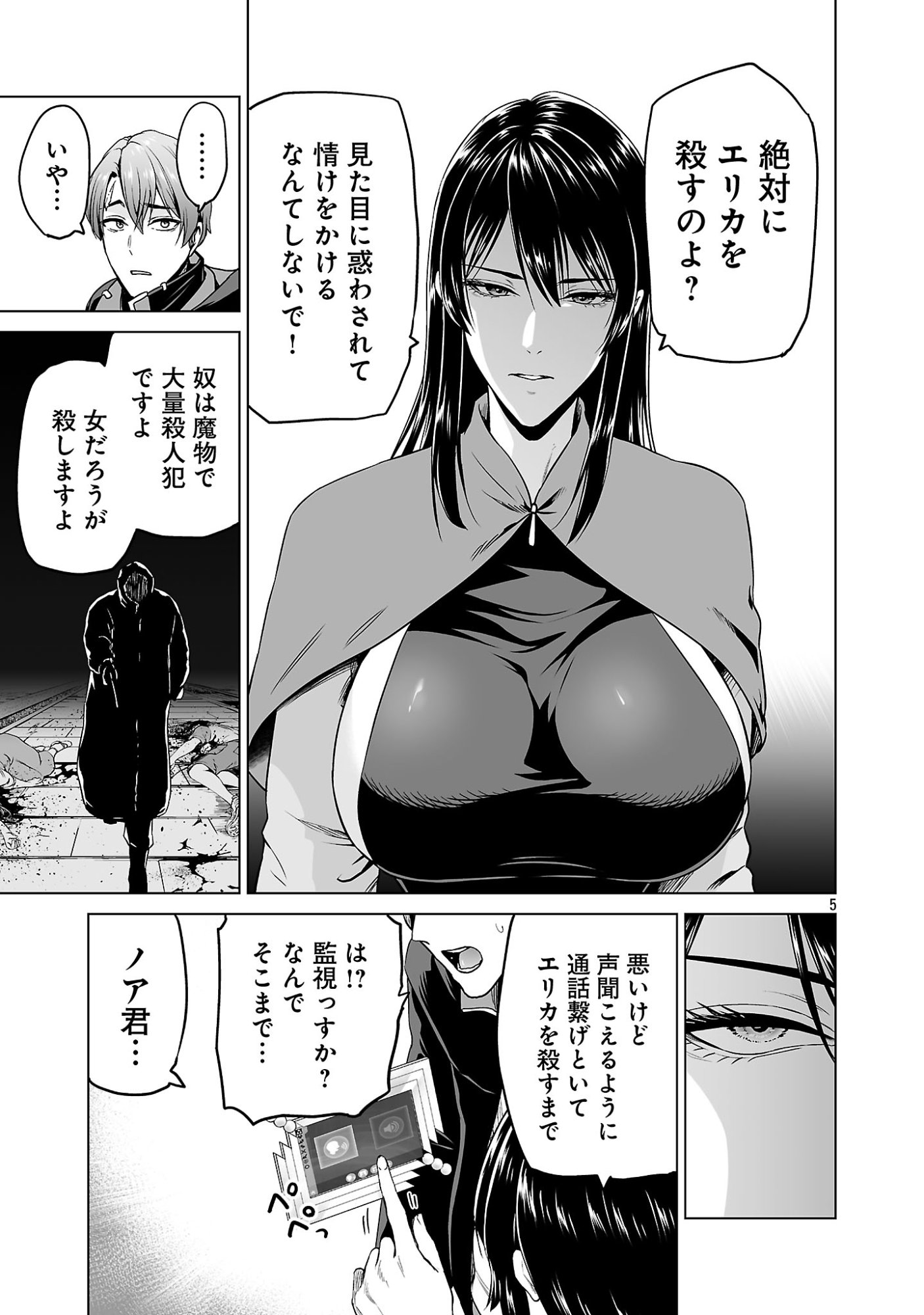 Isekai H Eiyuuden - Chapter 14.1 - Page 5