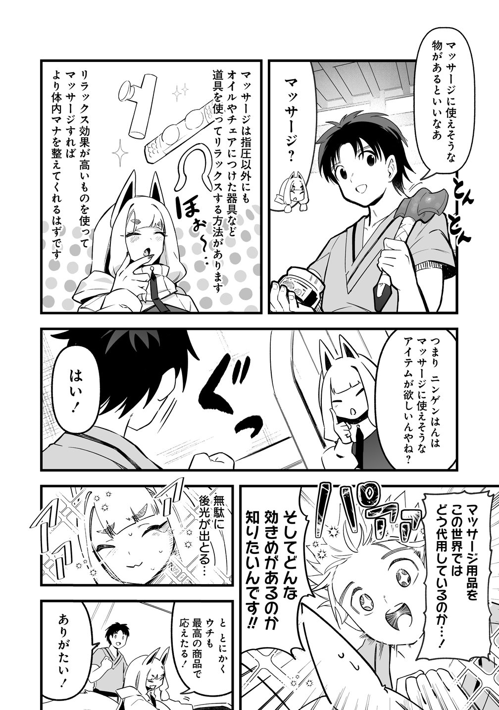 Isekai Harem Massage - Chapter 5 - Page 10