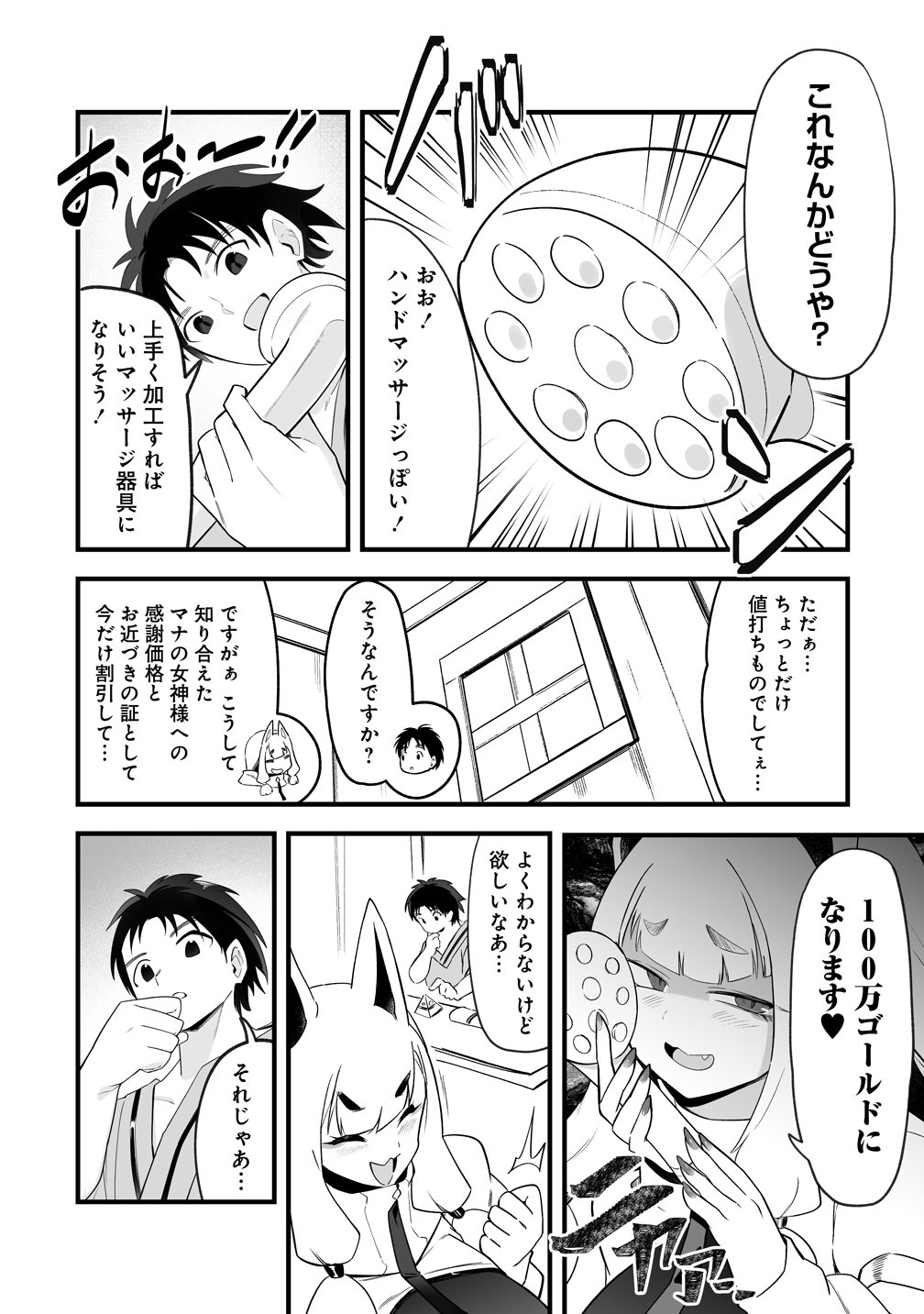 Isekai Harem Massage - Chapter 5 - Page 11
