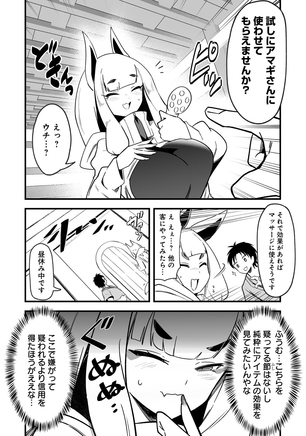 Isekai Harem Massage - Chapter 5 - Page 12