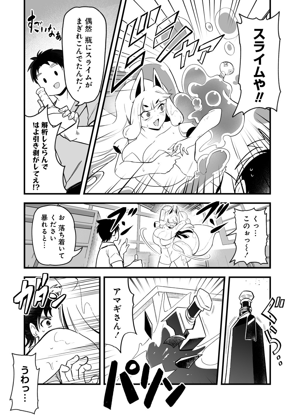 Isekai Harem Massage - Chapter 5 - Page 18