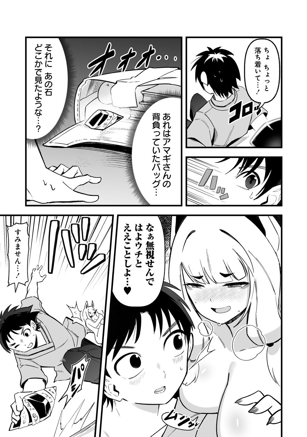 Isekai Harem Massage - Chapter 5 - Page 21