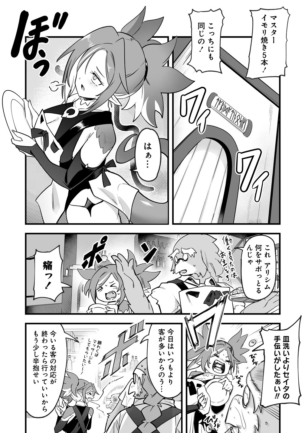 Isekai Harem Massage - Chapter 5 - Page 3