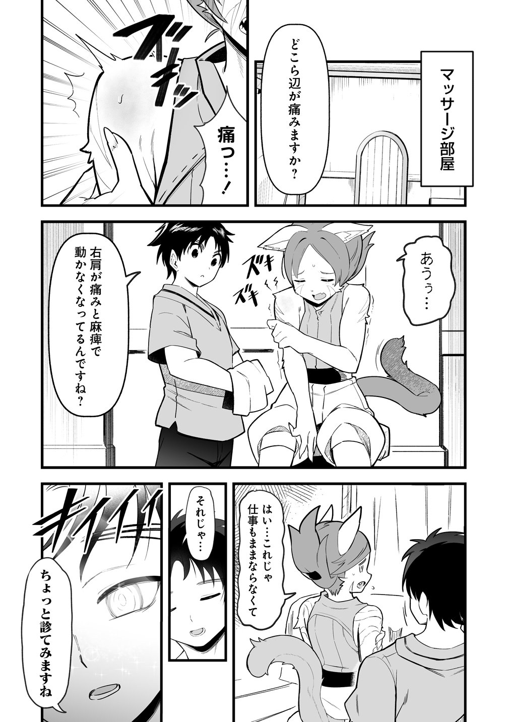 Isekai Harem Massage - Chapter 5 - Page 4