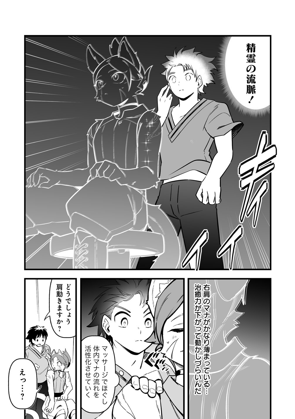 Isekai Harem Massage - Chapter 5 - Page 5