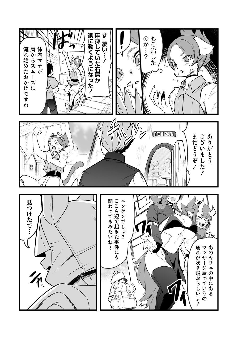 Isekai Harem Massage - Chapter 5 - Page 6