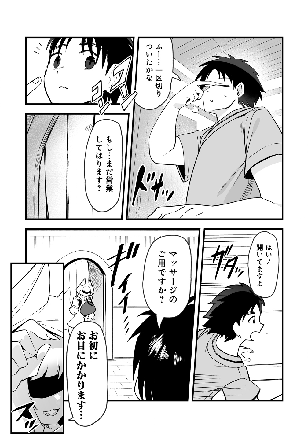 Isekai Harem Massage - Chapter 5 - Page 7
