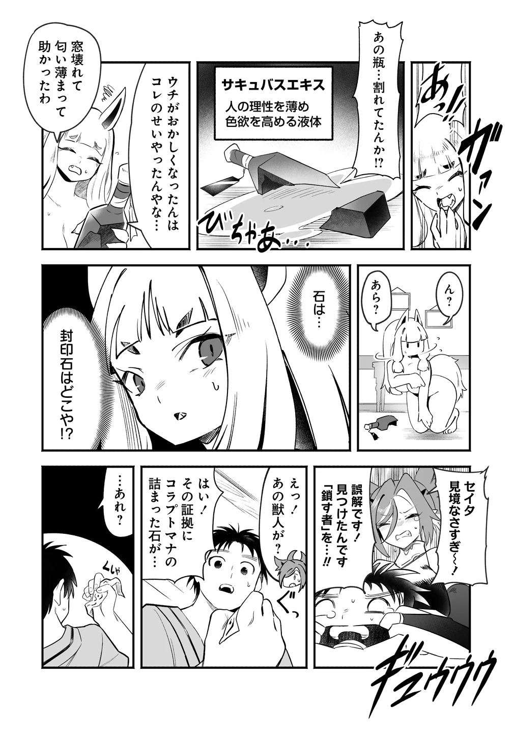 Isekai Harem Massage - Chapter 6 - Page 10