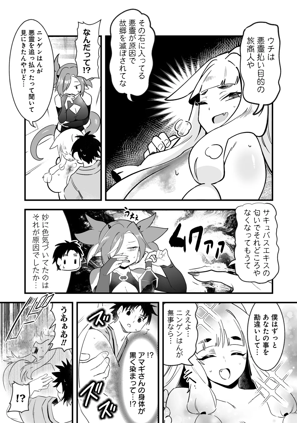 Isekai Harem Massage - Chapter 6 - Page 13