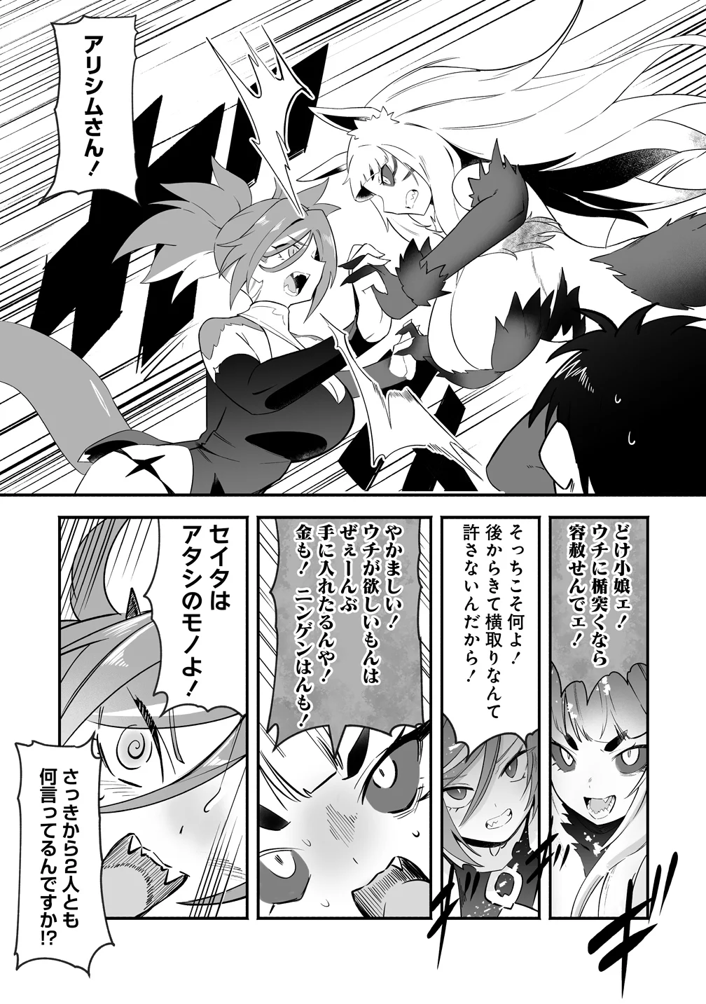 Isekai Harem Massage - Chapter 6 - Page 17