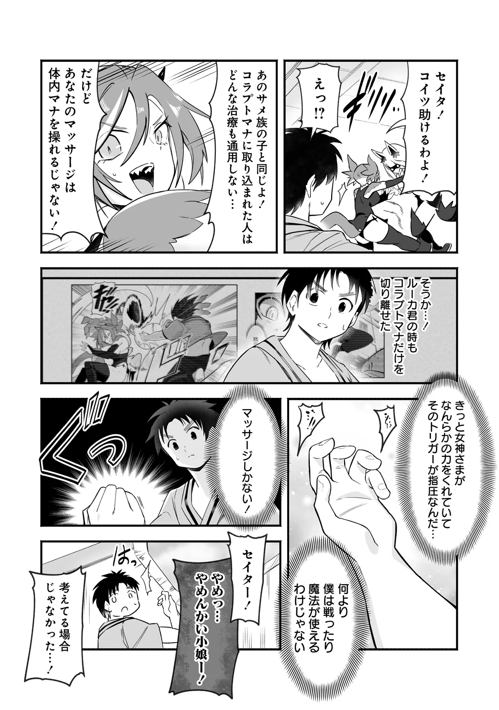 Isekai Harem Massage - Chapter 6 - Page 18
