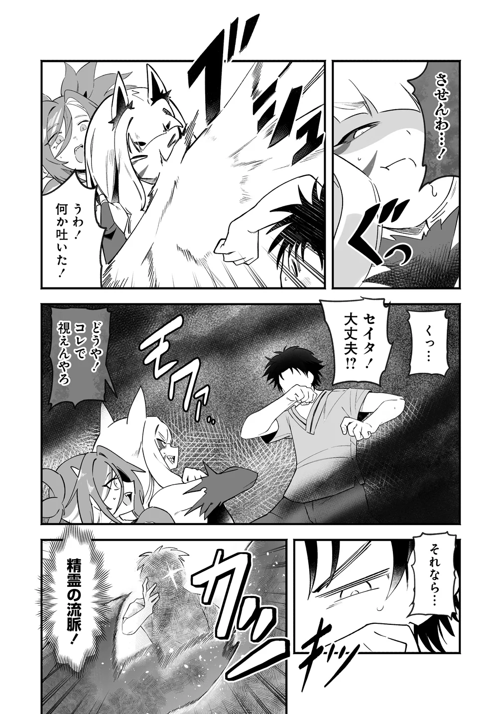 Isekai Harem Massage - Chapter 6 - Page 20