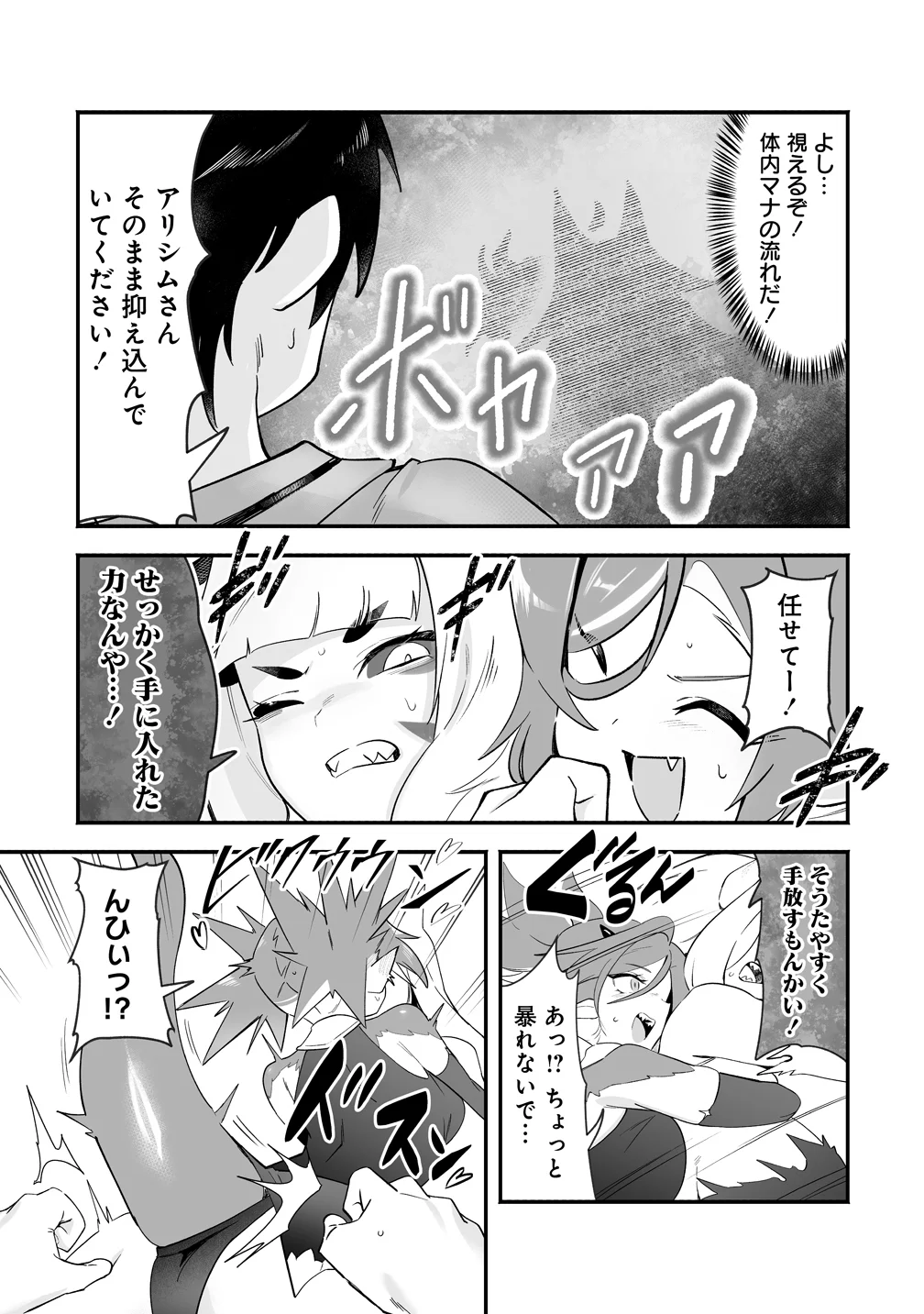 Isekai Harem Massage - Chapter 6 - Page 21