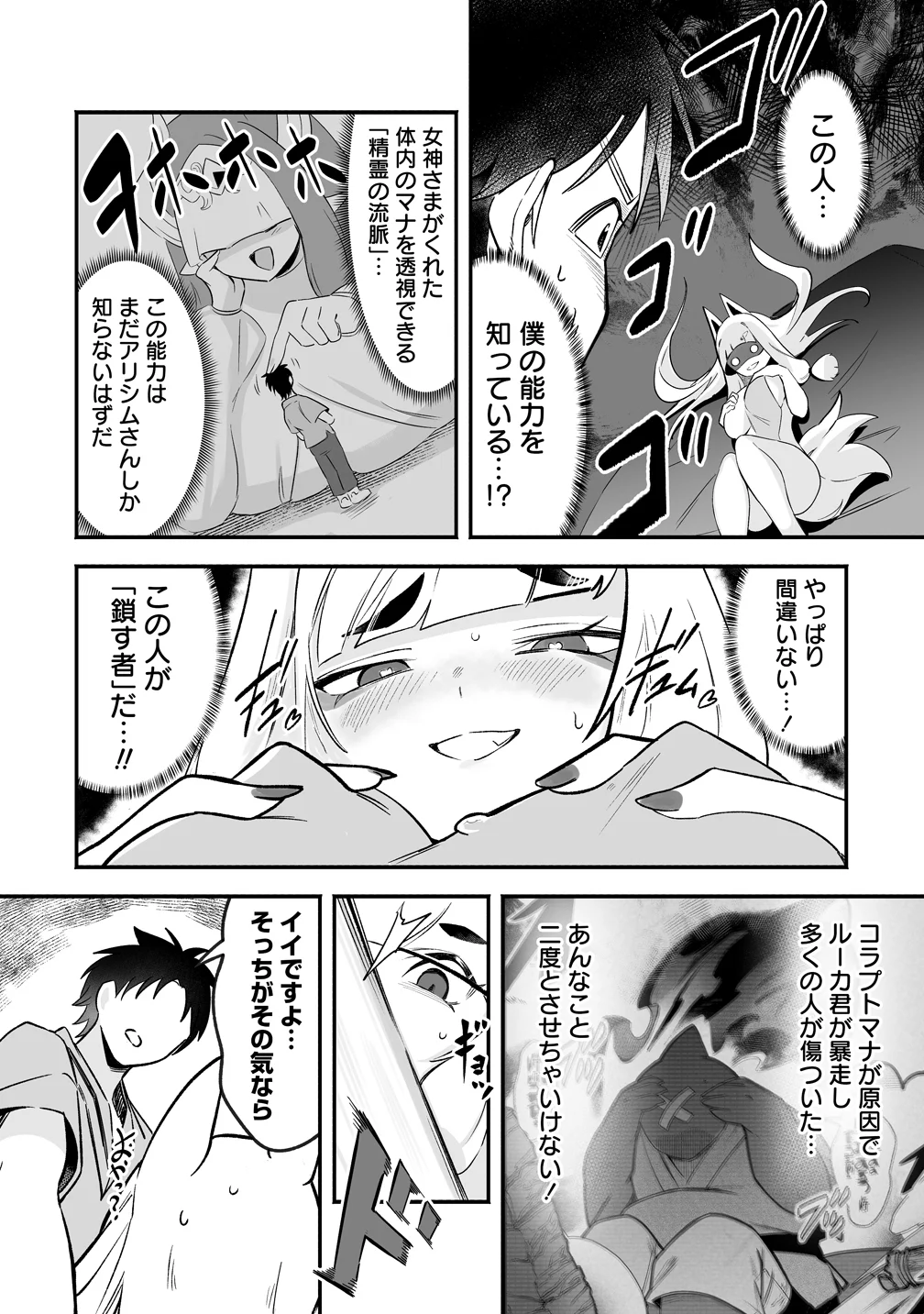 Isekai Harem Massage - Chapter 6 - Page 6