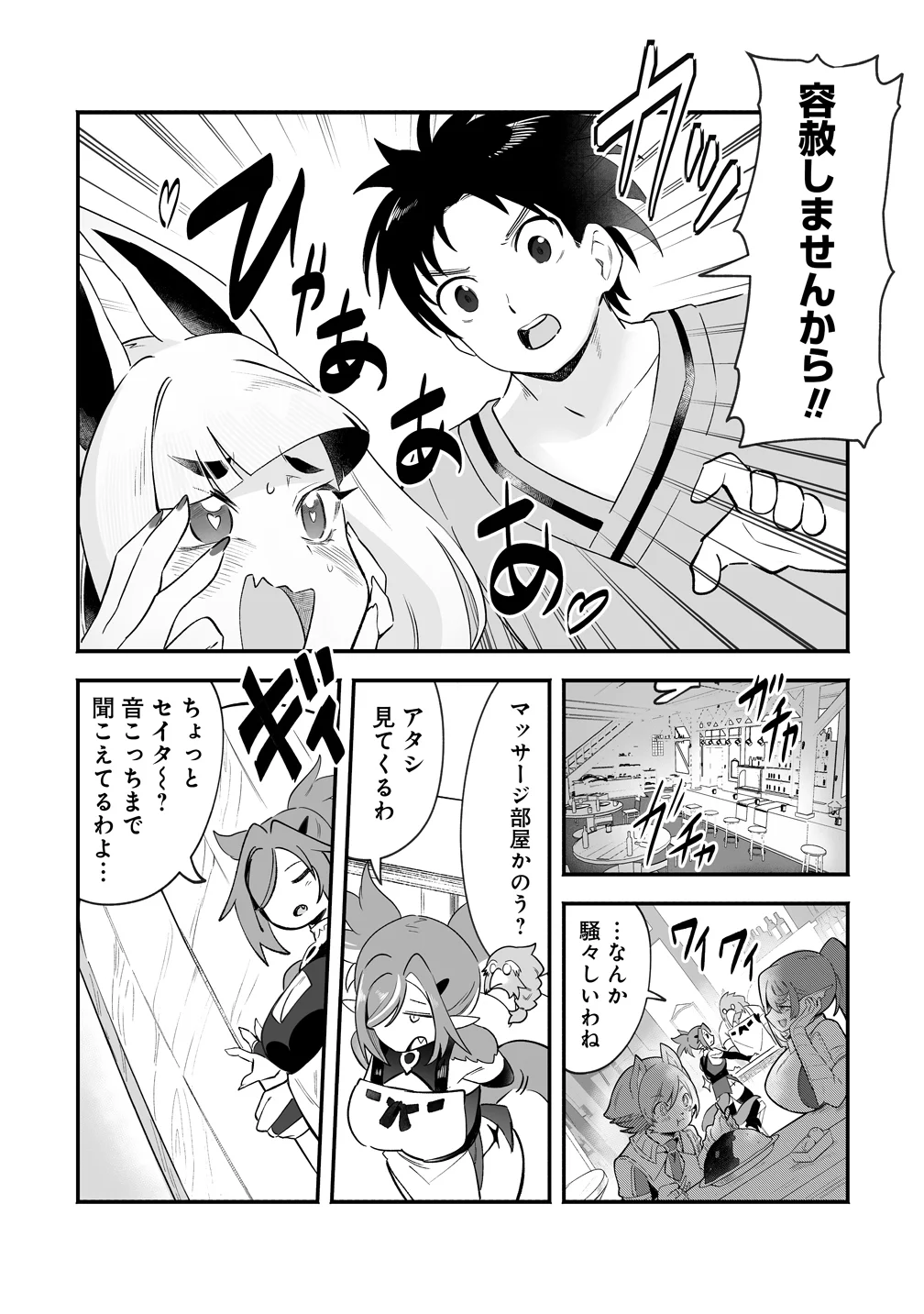 Isekai Harem Massage - Chapter 6 - Page 7