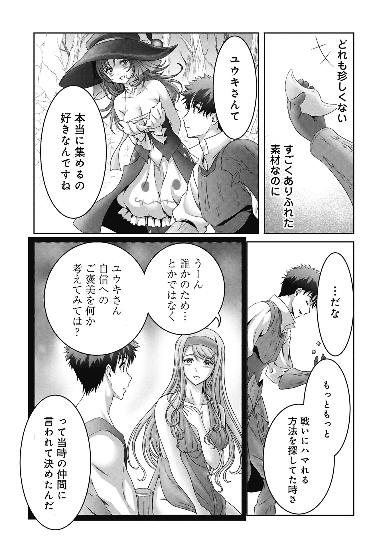 Isekai Kaeri no Moto Yuusha - Megami no Chikara - Chapter 6 - Page 15