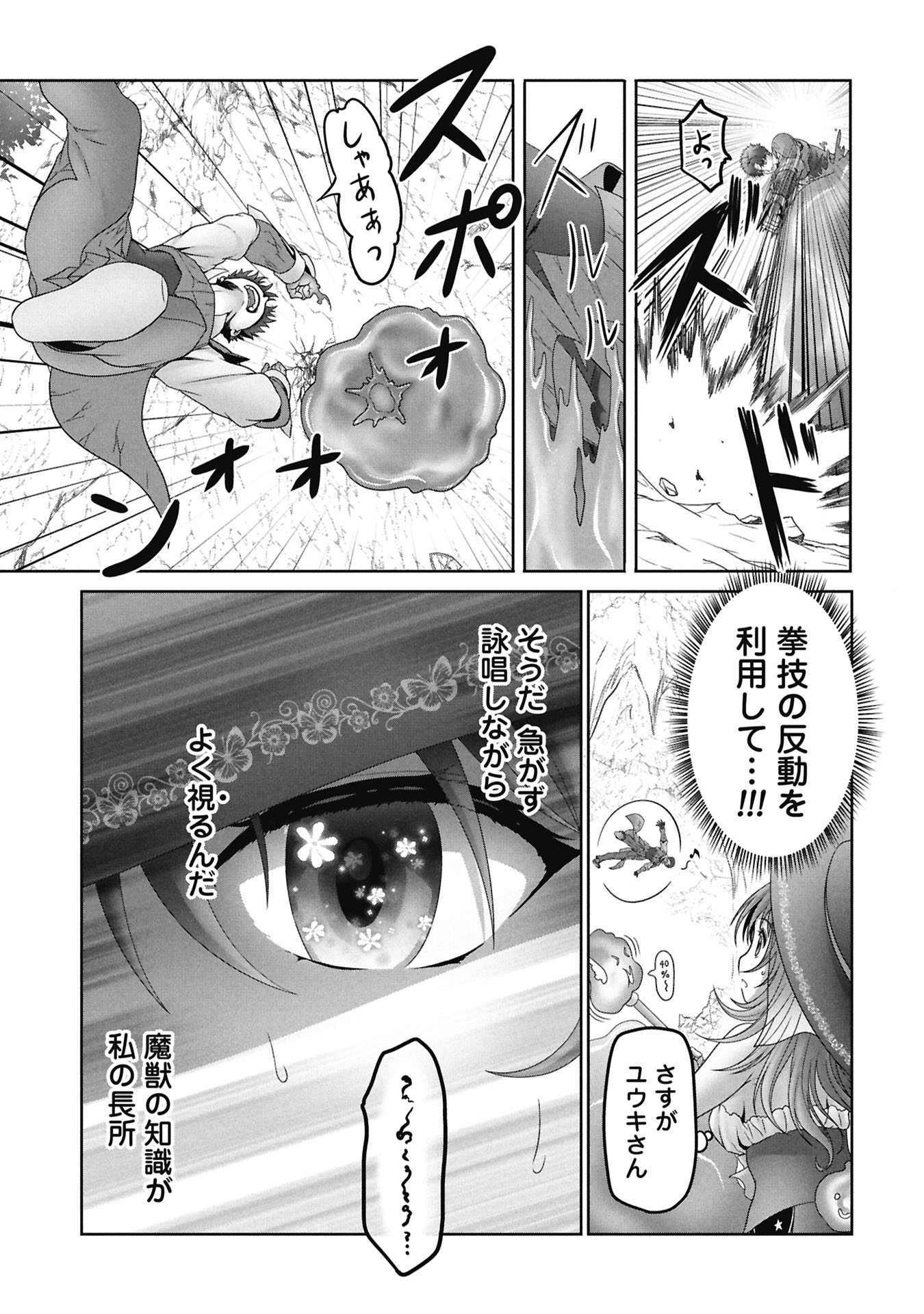 Isekai Kaeri no Moto Yuusha - Megami no Chikara - Chapter 6 - Page 23