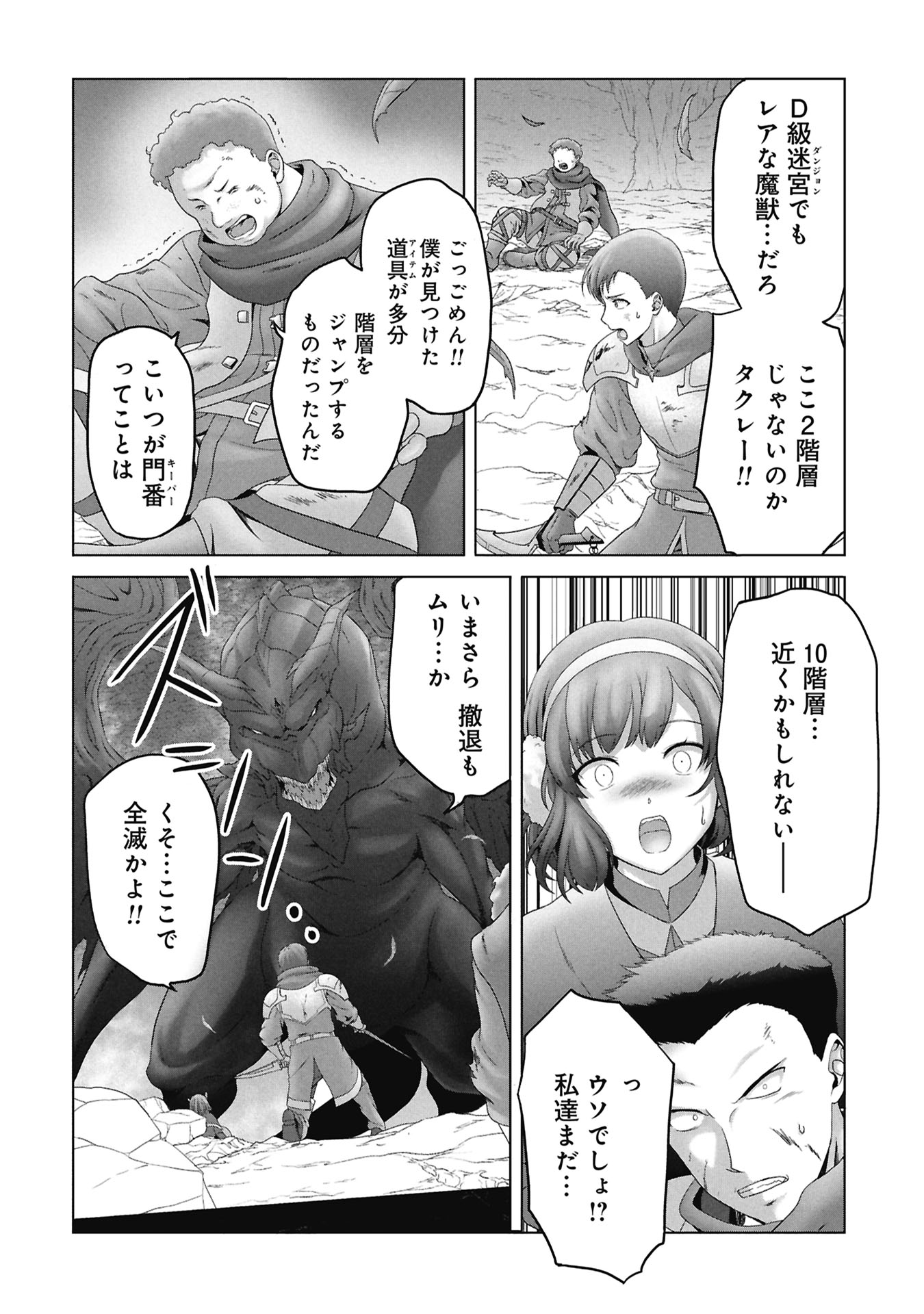 Isekai Kaeri no Moto Yuusha - Megami no Chikara - Chapter 7 - Page 20