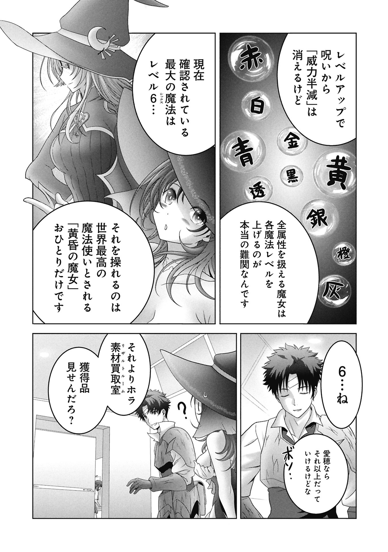 Isekai Kaeri no Moto Yuusha - Megami no Chikara - Chapter 7 - Page 4