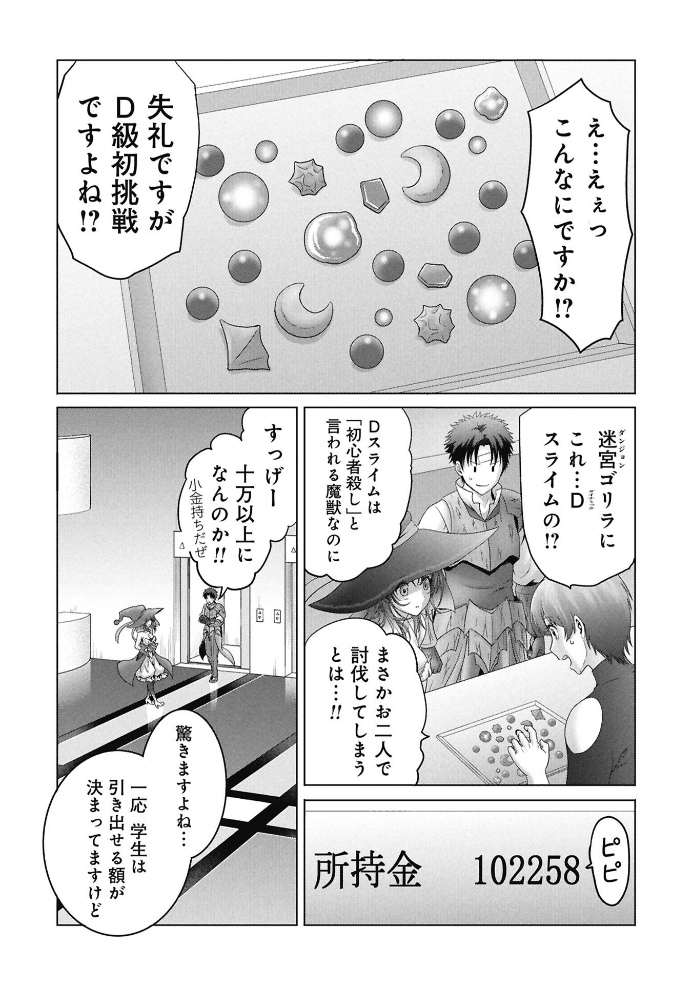Isekai Kaeri no Moto Yuusha - Megami no Chikara - Chapter 7 - Page 5