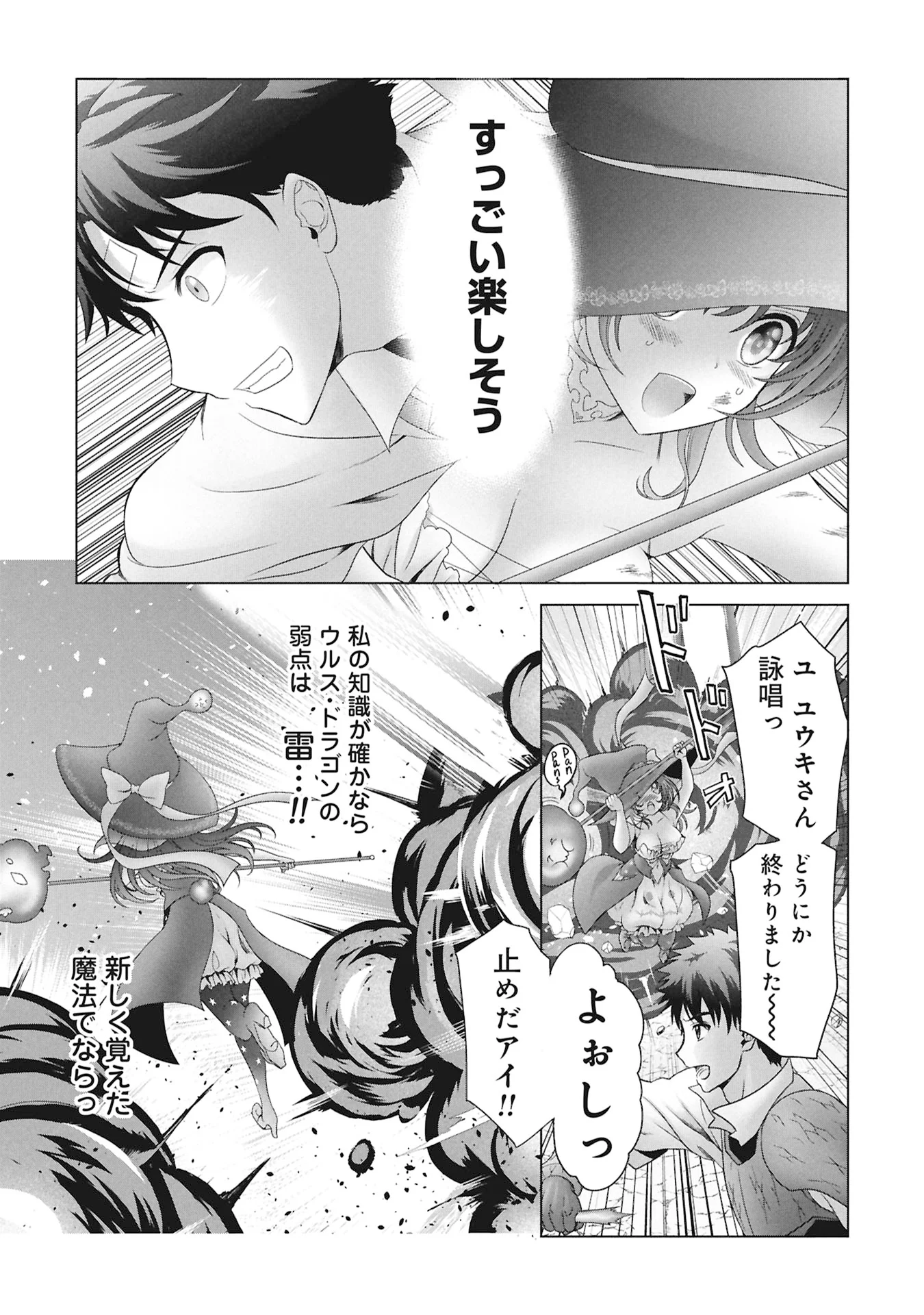 Isekai Kaeri no Moto Yuusha - Megami no Chikara - Chapter 8 - Page 13