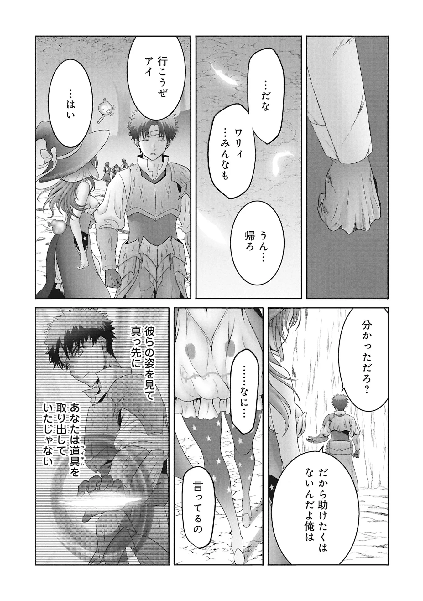 Isekai Kaeri no Moto Yuusha - Megami no Chikara - Chapter 8 - Page 19