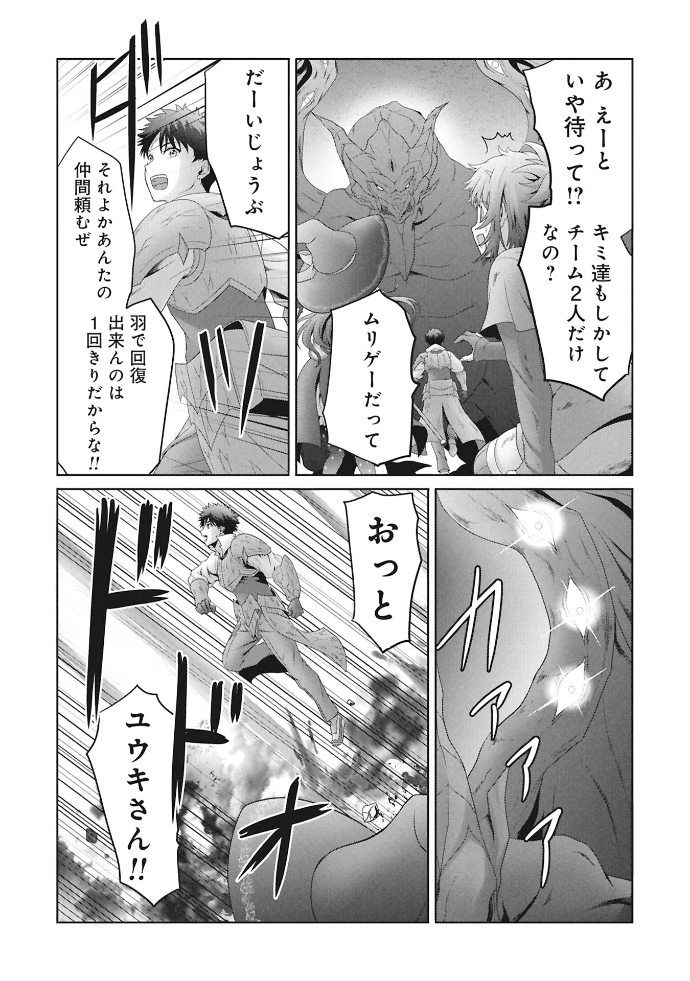 Isekai Kaeri no Moto Yuusha - Megami no Chikara - Chapter 8 - Page 2