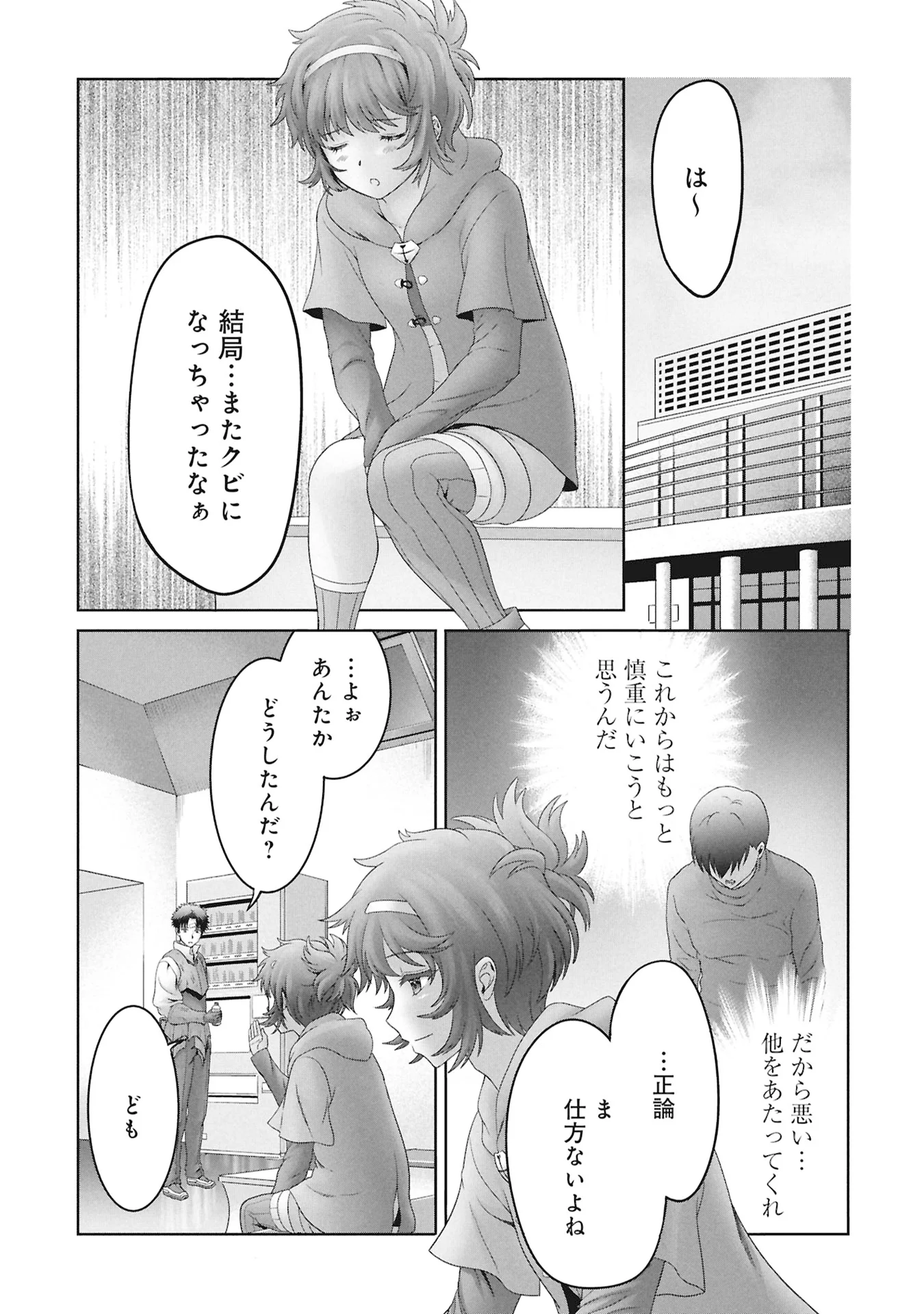 Isekai Kaeri no Moto Yuusha - Megami no Chikara - Chapter 8 - Page 21