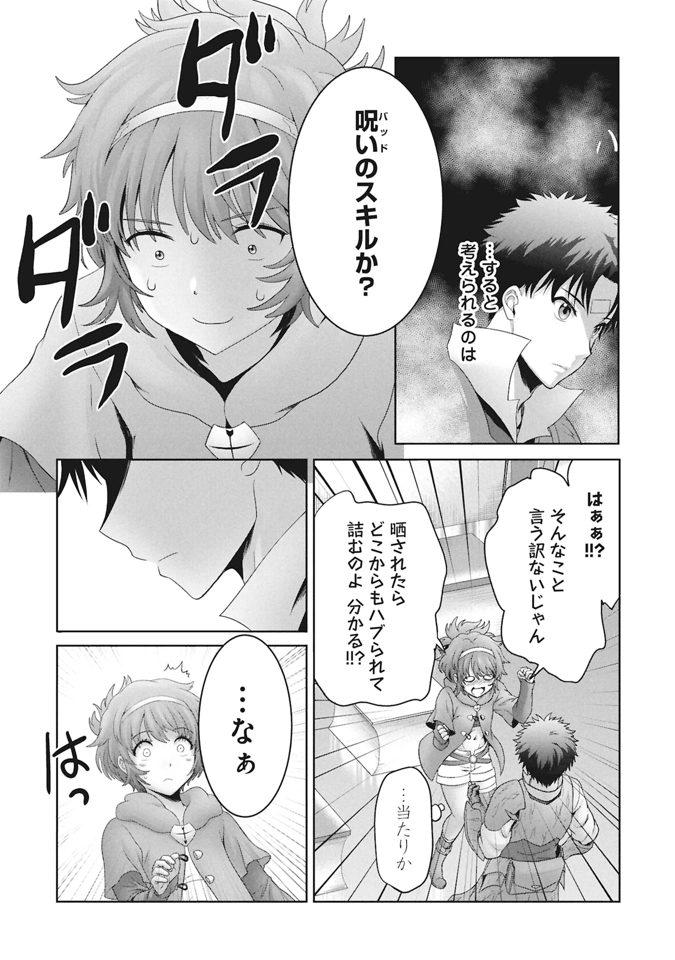 Isekai Kaeri no Moto Yuusha - Megami no Chikara - Chapter 8 - Page 23