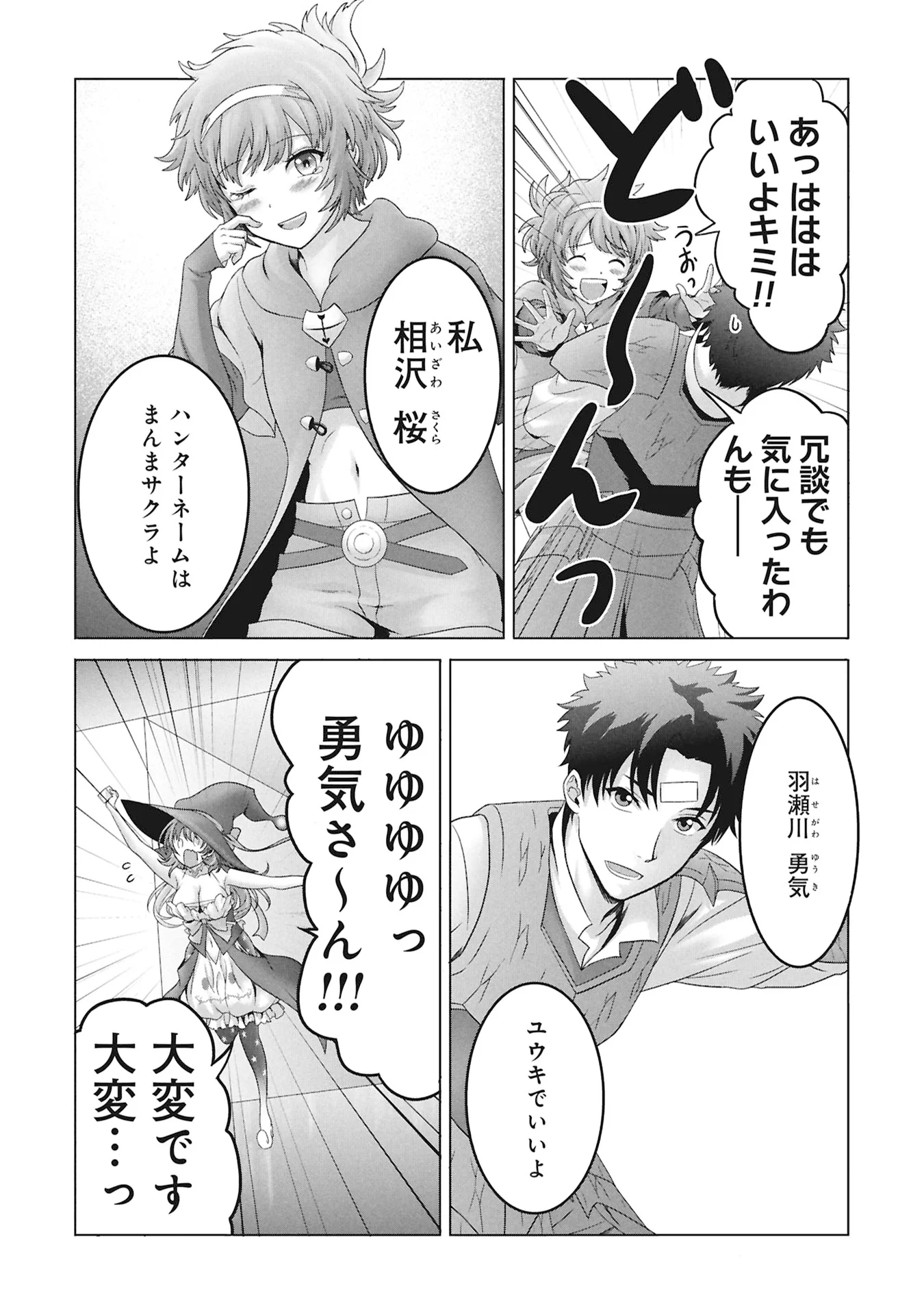 Isekai Kaeri no Moto Yuusha - Megami no Chikara - Chapter 8 - Page 26