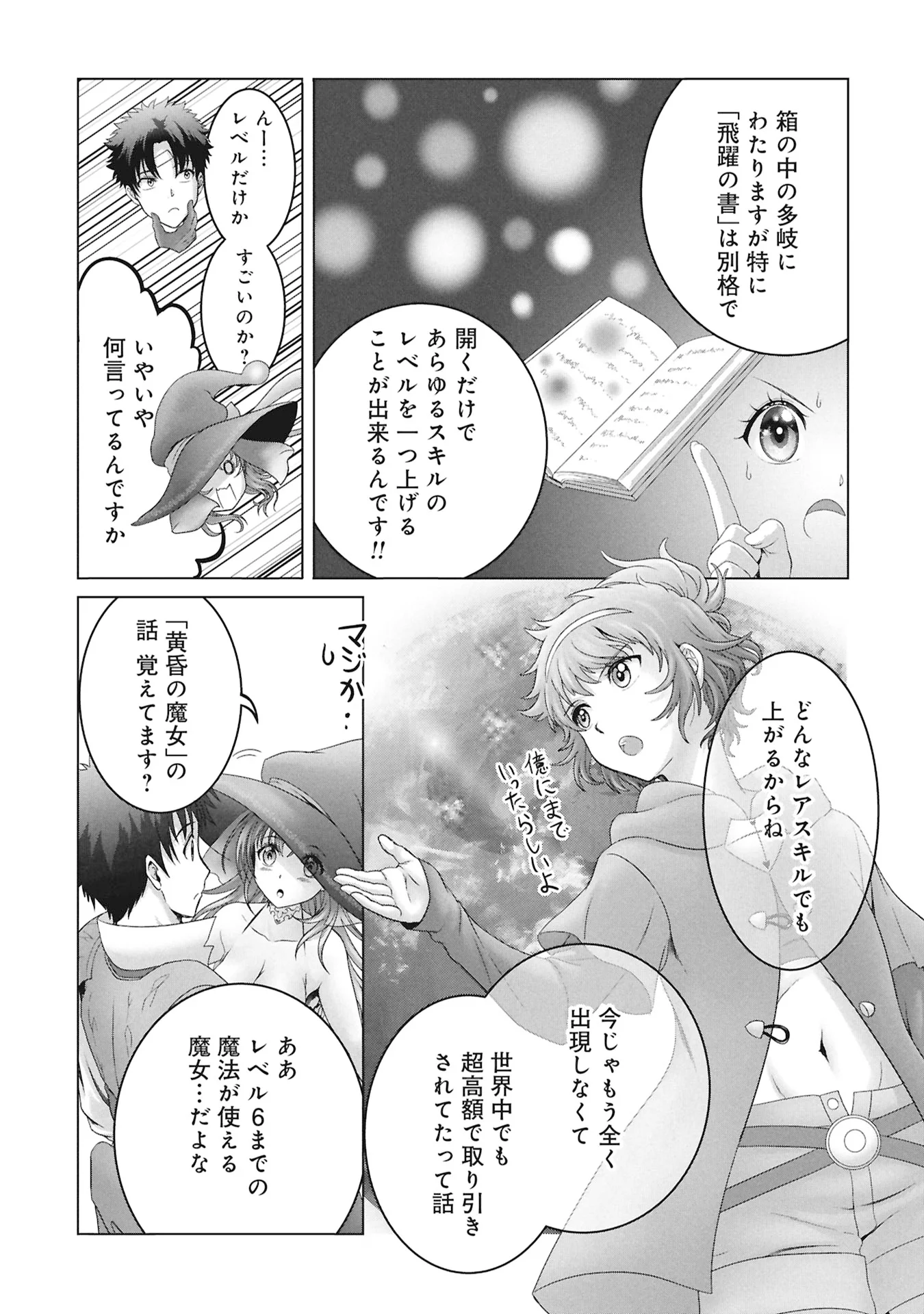 Isekai Kaeri no Moto Yuusha - Megami no Chikara - Chapter 8 - Page 29