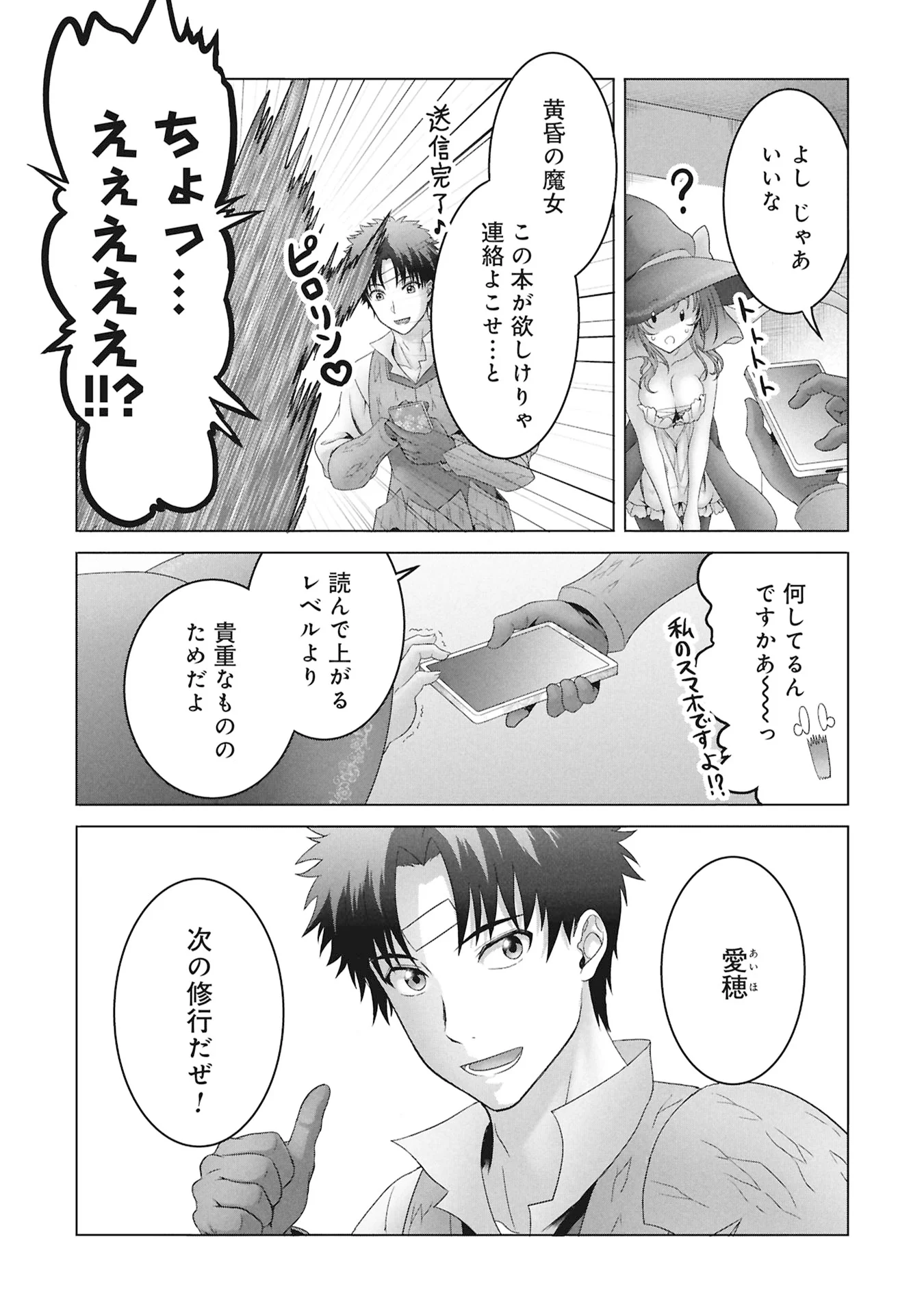 Isekai Kaeri no Moto Yuusha - Megami no Chikara - Chapter 8 - Page 31