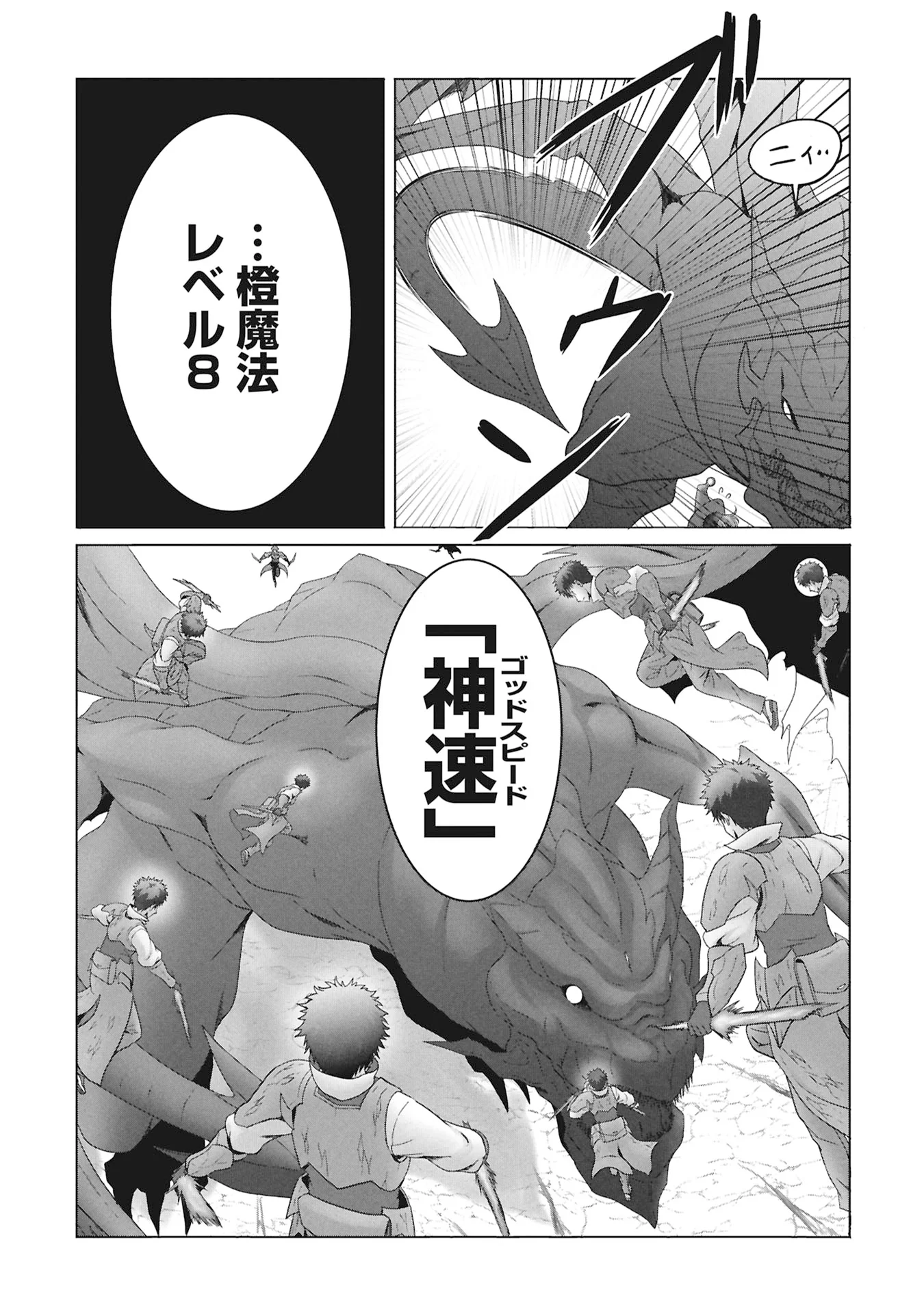 Isekai Kaeri no Moto Yuusha - Megami no Chikara - Chapter 8 - Page 4