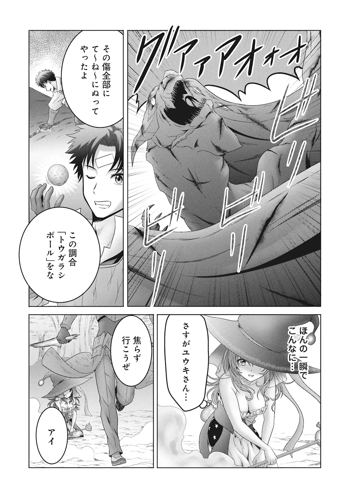 Isekai Kaeri no Moto Yuusha - Megami no Chikara - Chapter 8 - Page 7