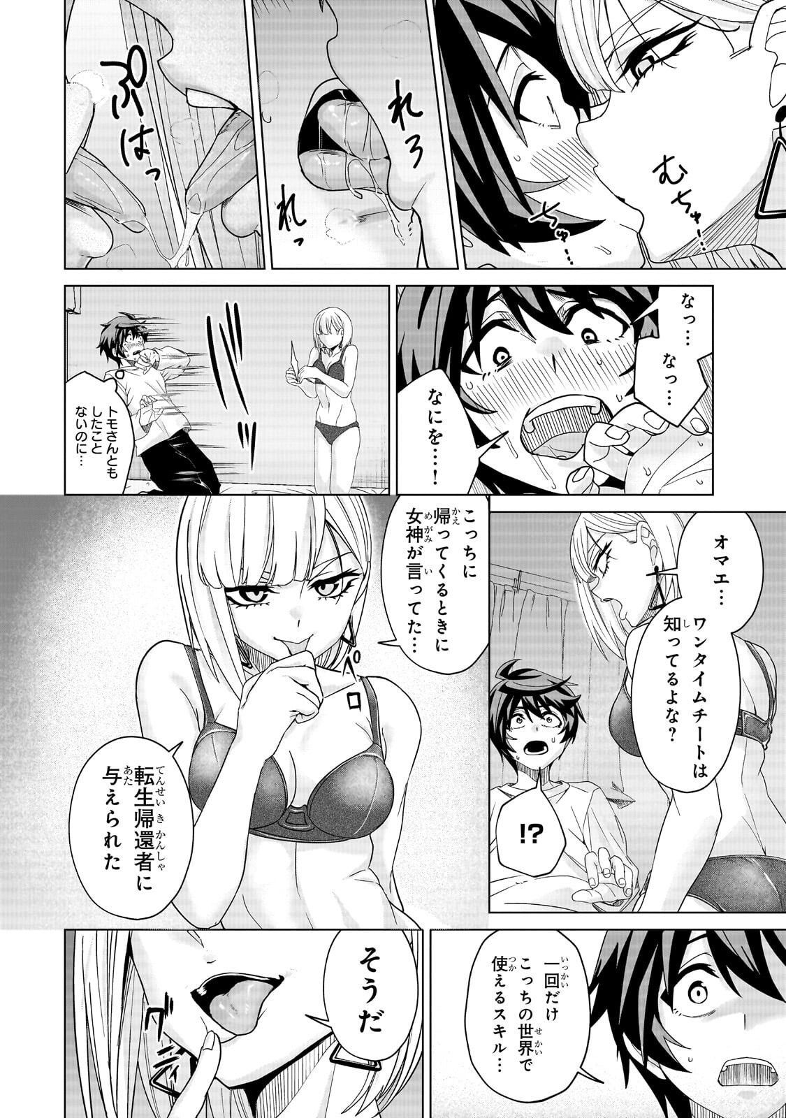 Isekai Kara Kaettekita Yuusha de Aru Ore ga Kabukichou de Oou ni Naru Hanashi - Chapter 6.2 - Page 1