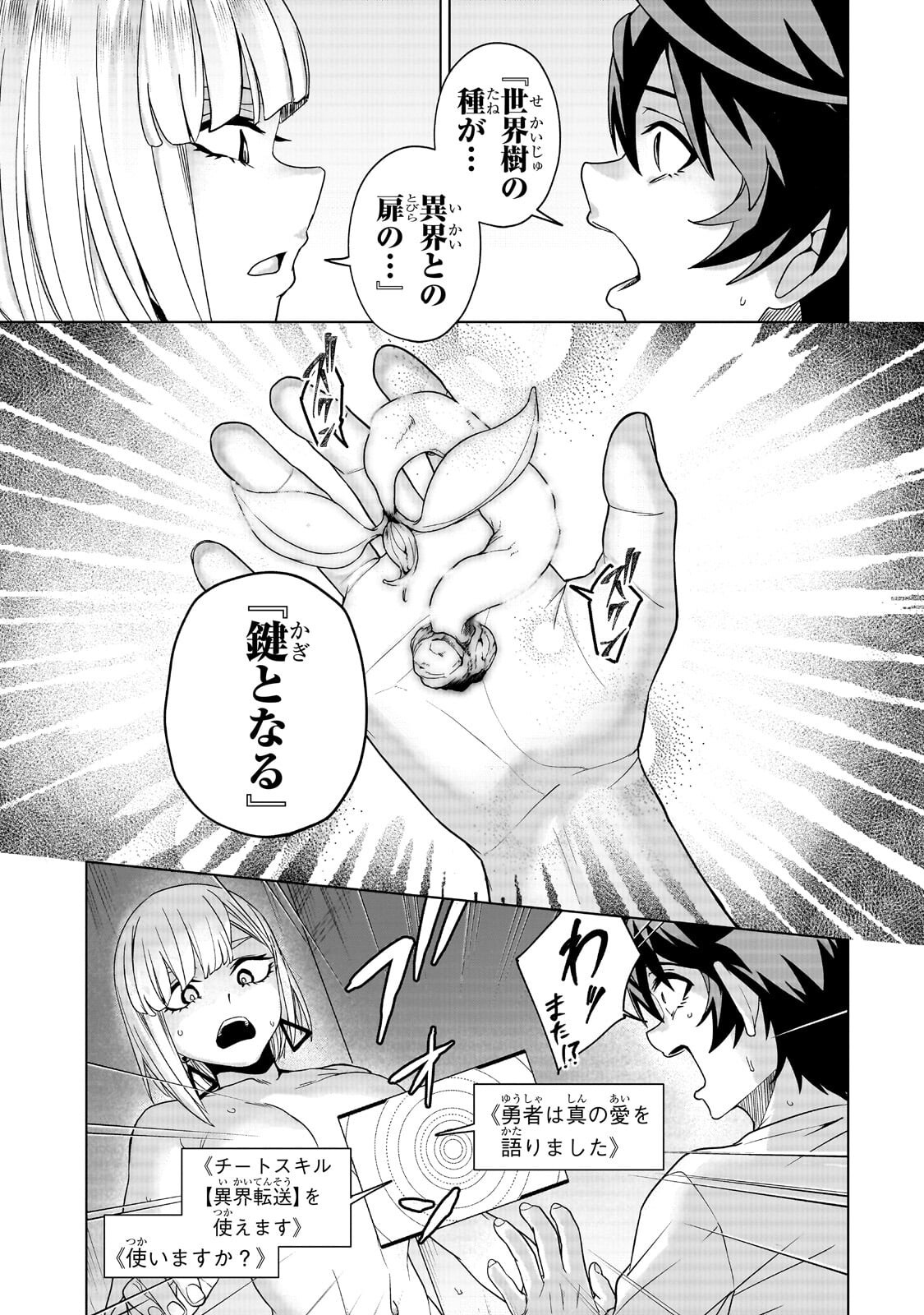 Isekai Kara Kaettekita Yuusha de Aru Ore ga Kabukichou de Oou ni Naru Hanashi - Chapter 6.2 - Page 14
