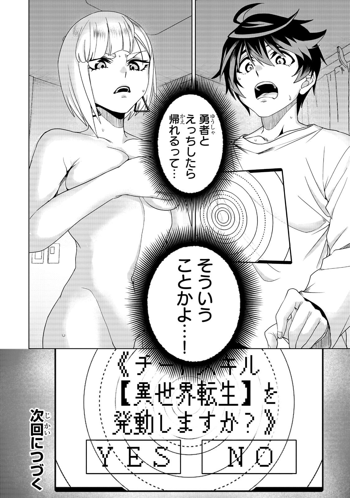 Isekai Kara Kaettekita Yuusha de Aru Ore ga Kabukichou de Oou ni Naru Hanashi - Chapter 6.2 - Page 15