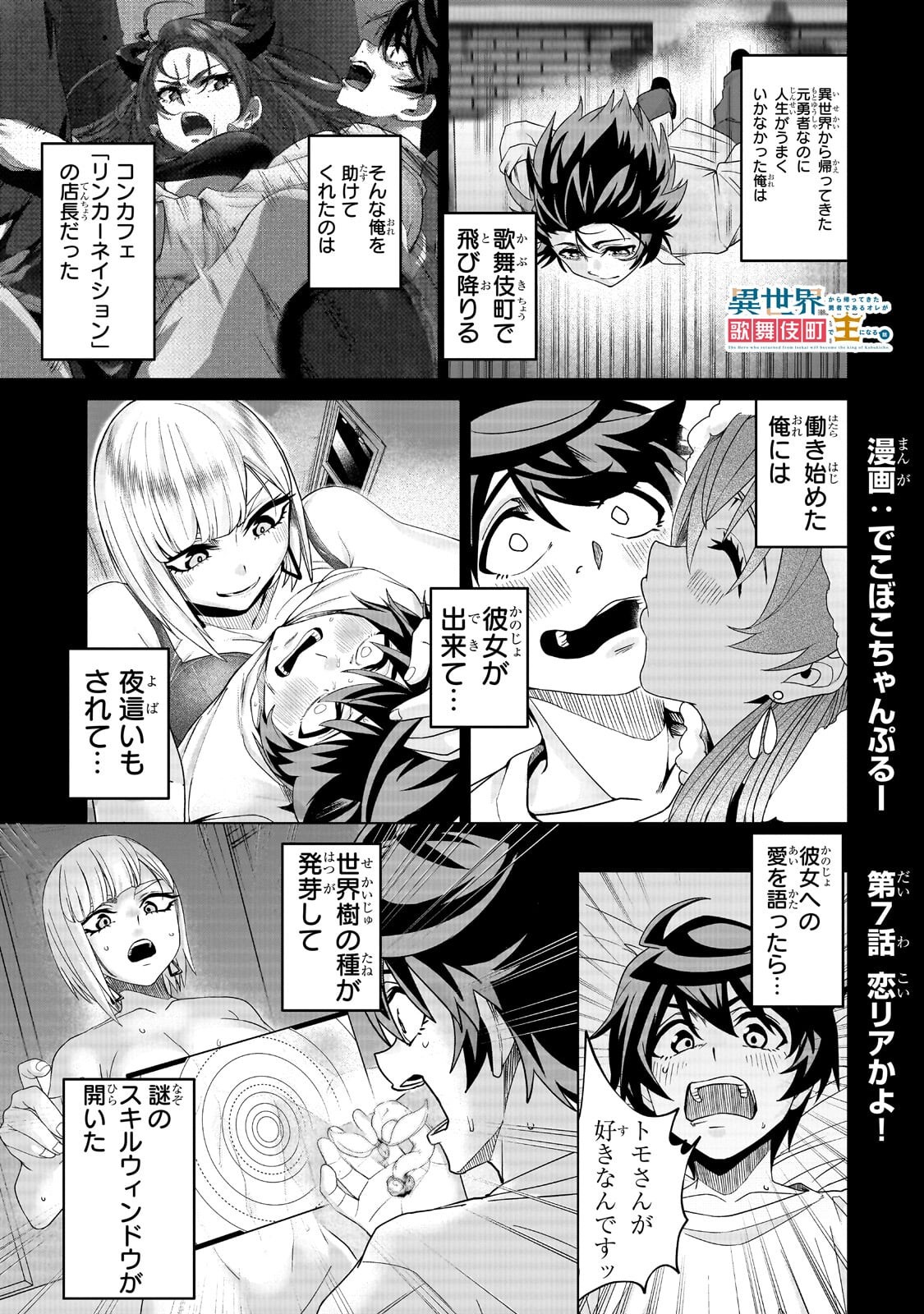 Isekai Kara Kaettekita Yuusha de Aru Ore ga Kabukichou de Oou ni Naru Hanashi - Chapter 7.1 - Page 1