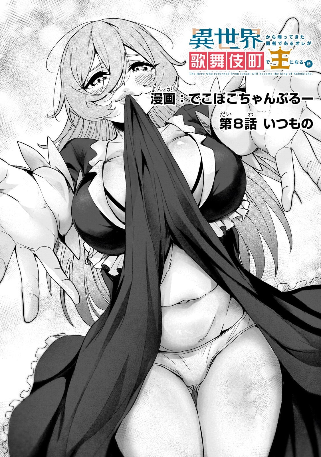 Isekai Kara Kaettekita Yuusha de Aru Ore ga Kabukichou de Oou ni Naru Hanashi - Chapter 8.1 - Page 5