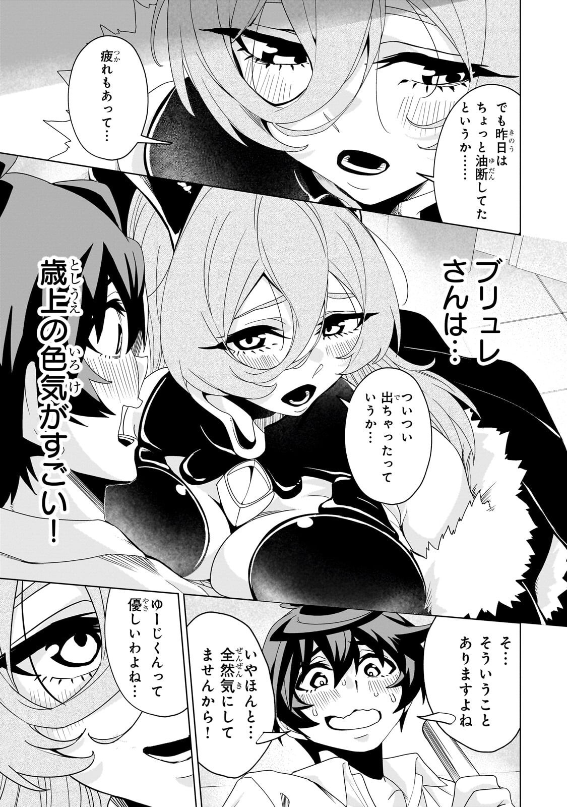 Isekai Kara Kaettekita Yuusha de Aru Ore ga Kabukichou de Oou ni Naru Hanashi - Chapter 8.2 - Page 11