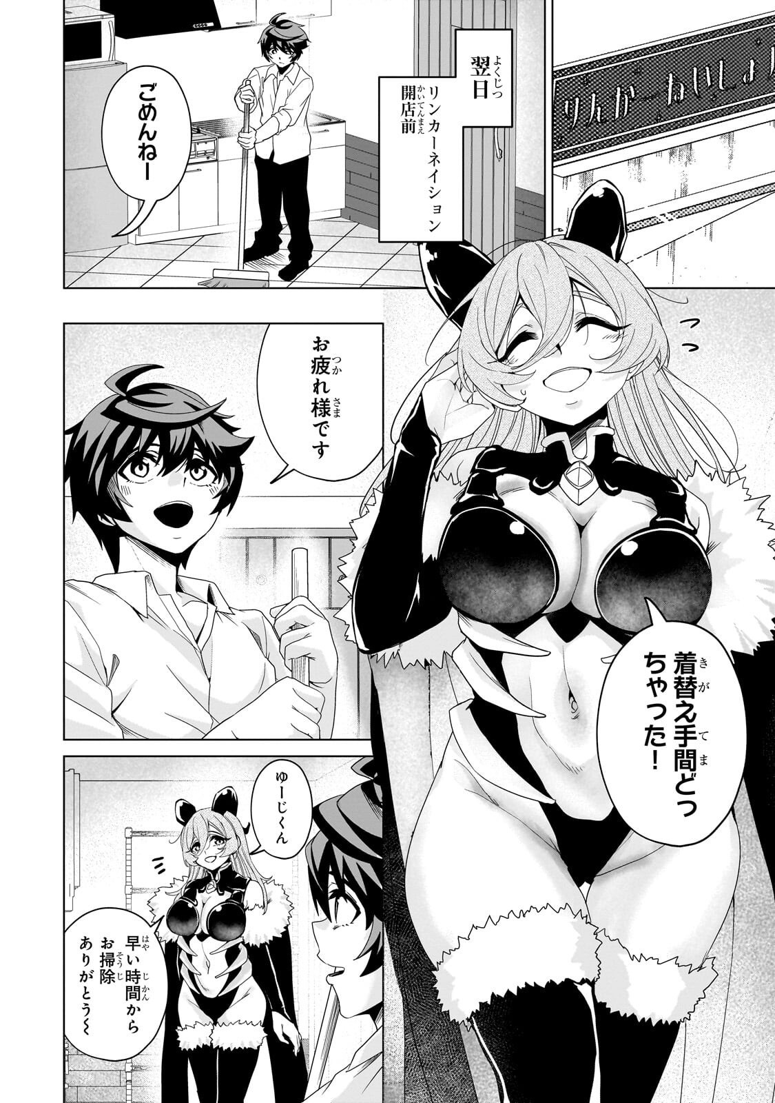 Isekai Kara Kaettekita Yuusha de Aru Ore ga Kabukichou de Oou ni Naru Hanashi - Chapter 8.2 - Page 4