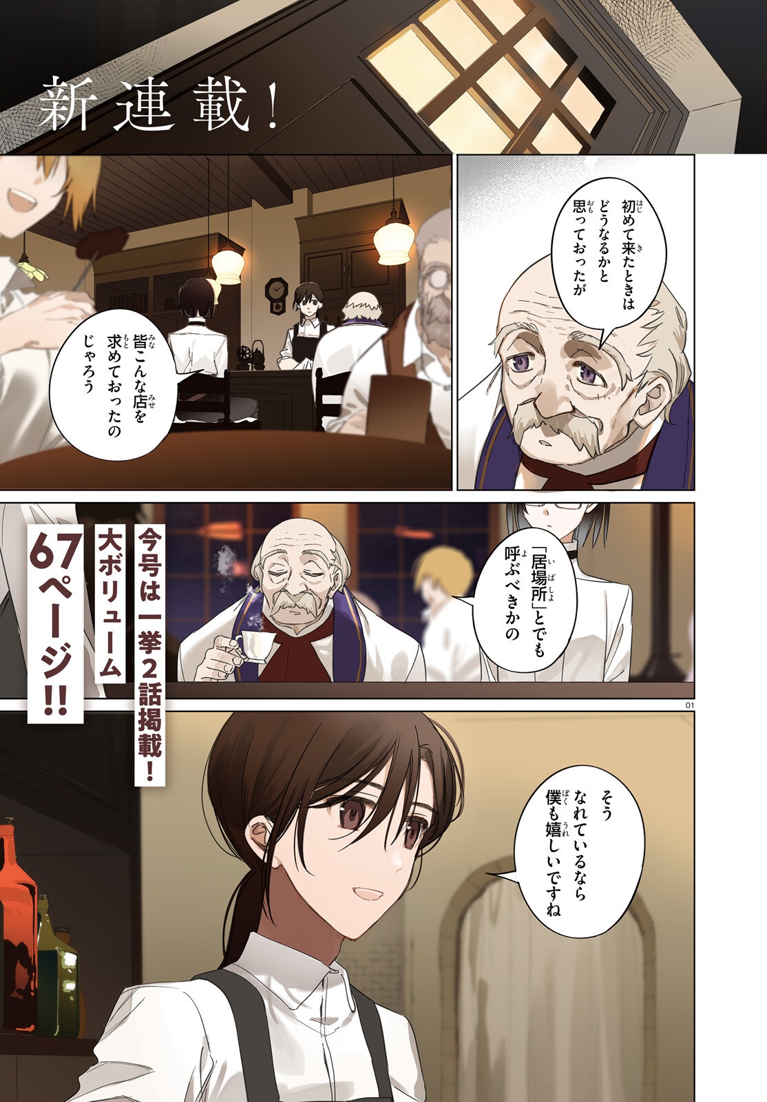 Isekai Kissa Halcyon e Youkoso! - Chapter 1 - Page 1